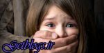 علائمی که کودکان در معرض آسیب جنسی از خود بروز میدهند